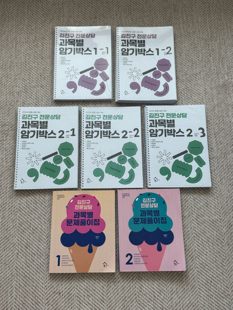김진구 전문상담 임용 과목별 암기박스 + 문제풀이집 이미지