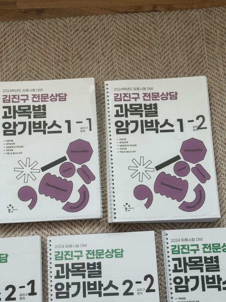 김진구 전문상담 임용 과목별 암기박스 + 문제풀이집 이미지