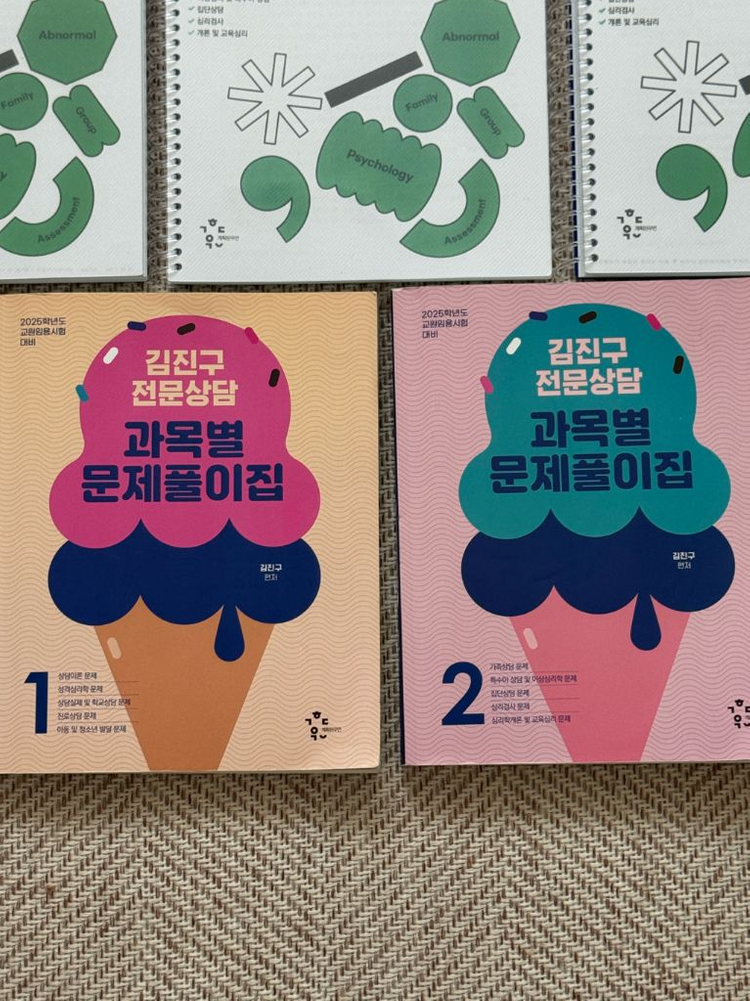 김진구 전문상담 임용 과목별 암기박스 + 문제풀이집 이미지