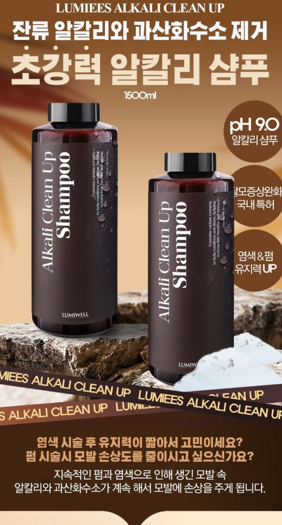 루미에스 알칼리 클린업샴푸 1500ml 대용량 지성두피 미용실 샴푸 이미지