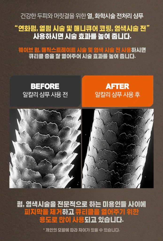 루미에스 알칼리 클린업샴푸 1500ml 대용량 지성두피 미용실 샴푸 이미지