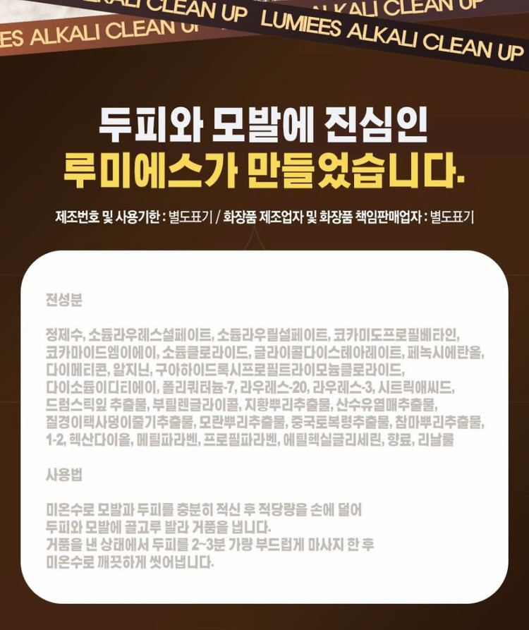 루미에스 알칼리 클린업샴푸 1500ml 대용량 지성두피 미용실 샴푸 이미지