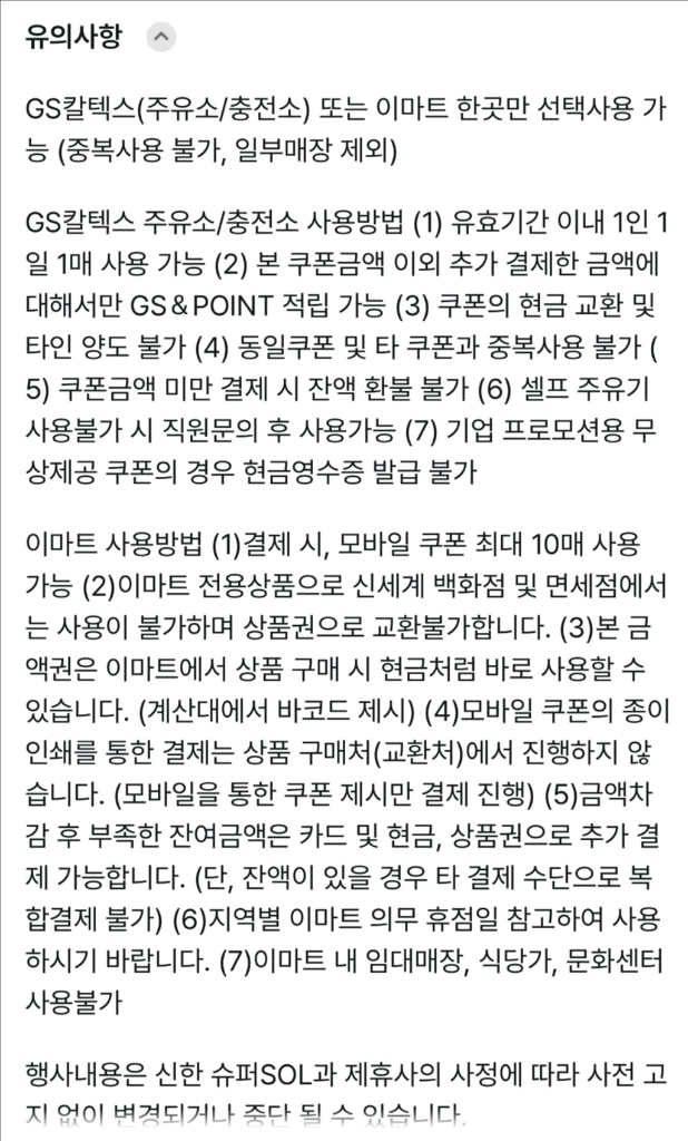 [판매완료] 이마트 GS칼텍스 4천원 금액권 판매합니다 (이마트/트레이더스/노브랜드/GS칼텍스) 이미지