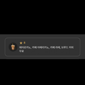 스타벅스 에어로카노 카페라떼 아메리카노 교환권 팔아요 이미지