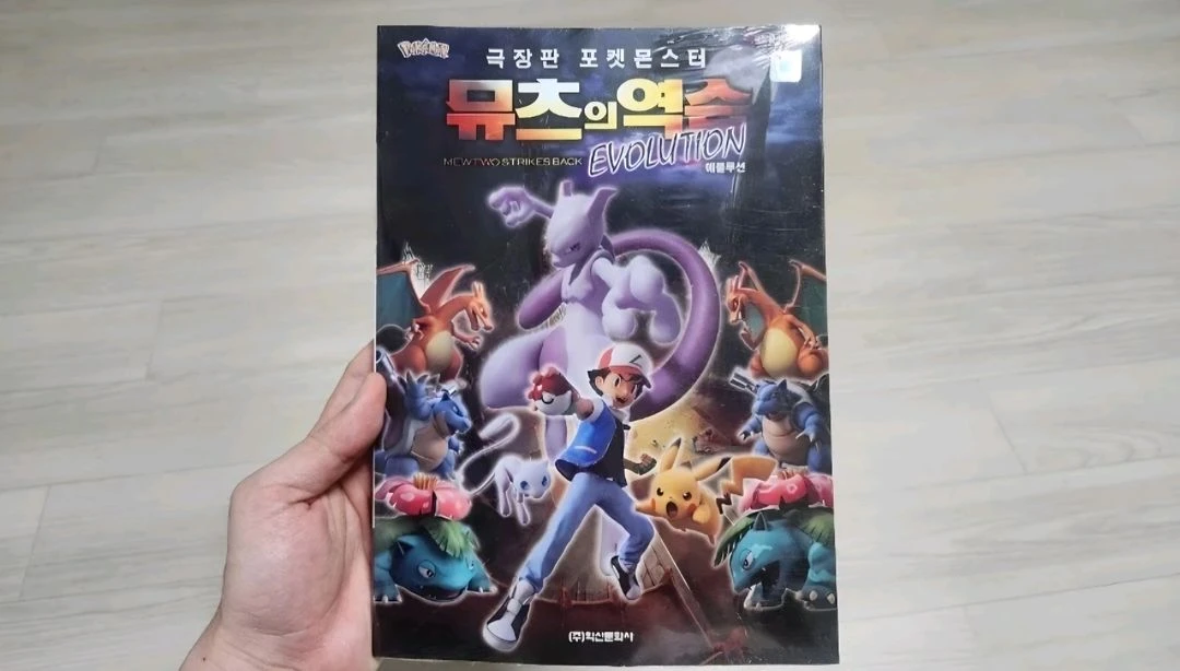 극장판 포켓몬스터 뮤츠의 역습 에볼루션 미개봉 새상품 판매합니다. - 안심되는 중고거래