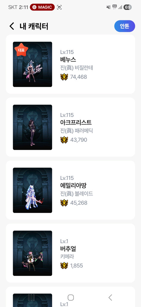 안톤 던파 닉네임 이미지