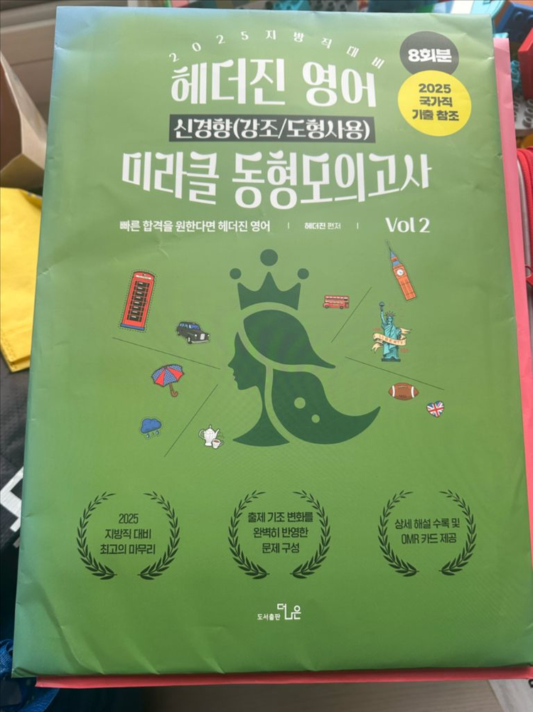 헤더진 영어 미라클 동형모의고사 이미지