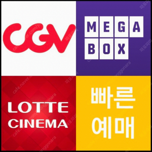 CGV 롯데시네마 메가박스 영화예매 리클라이너 컴포트 르리클라이너 로얄석 커플석 씨네컴포트 (여러매, 당일가능) 이미지