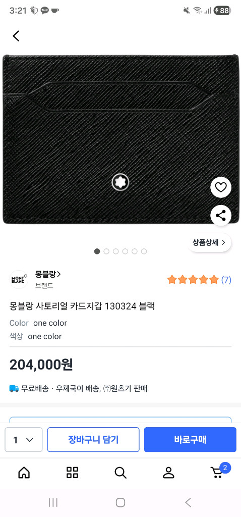 몽블랑카드지갑 블랙130324 이미지