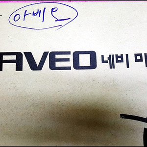 아베오 차량 셀롯트 셀로트 상단네비매립 마감재 네비게이션 상단매립마감재 저렴한 가격으로 팔아요^^ 이미지