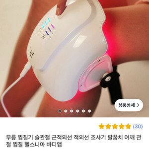 피치텍-바디앱 근적외선 슬관절 찜질기 이미지