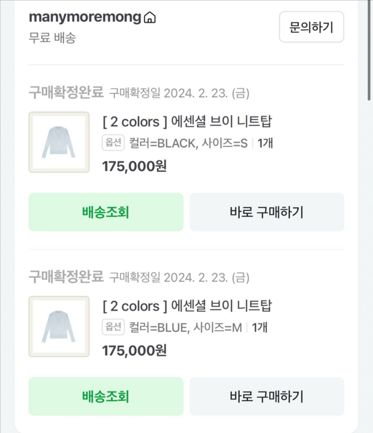 (새상품) 매니모어몽 에센셜 브이 니트탑 (블루) 이미지