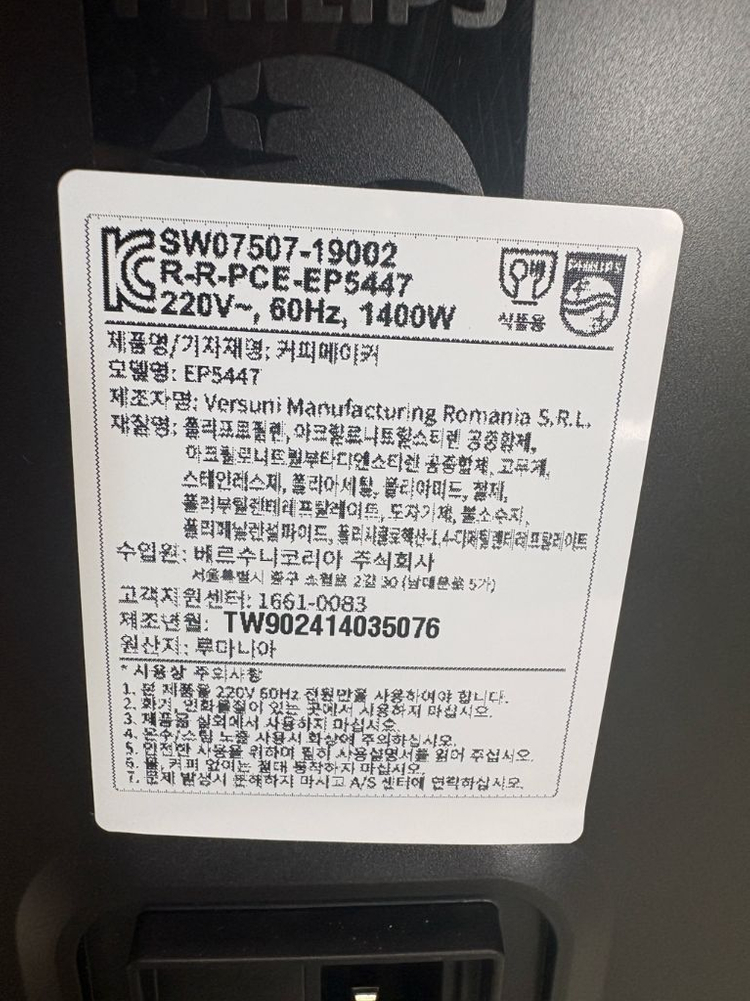 필립스 라떼고 EP5447 전자동 커피머신 이미지