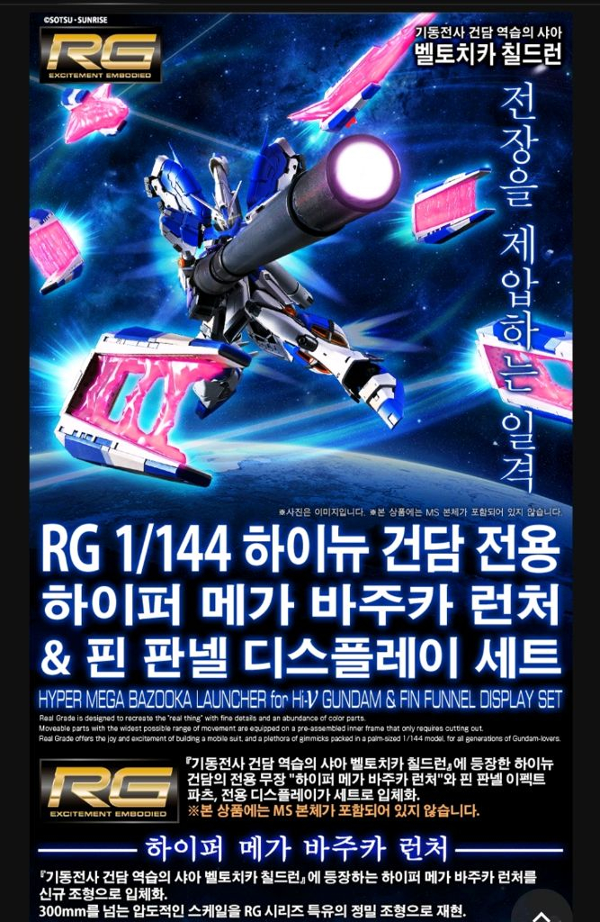 반다이 건담 RG 하이뉴건담+RG 하이퍼 메가바주카,핀판넬디스플레이세트 팝니다 이미지