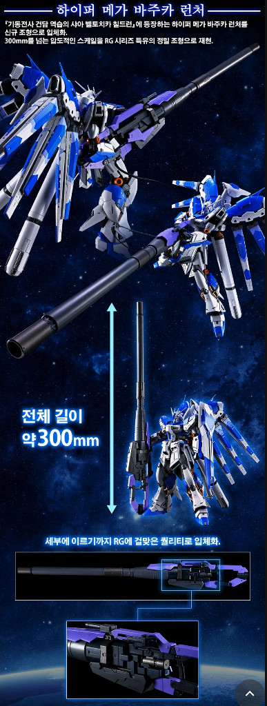 반다이 건담 RG 하이뉴건담+RG 하이퍼 메가바주카,핀판넬디스플레이세트 팝니다 이미지