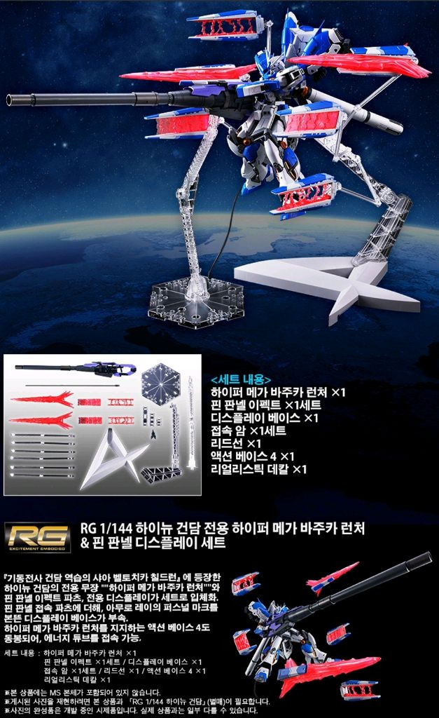 반다이 건담 RG 하이뉴건담+RG 하이퍼 메가바주카,핀판넬디스플레이세트 팝니다 이미지