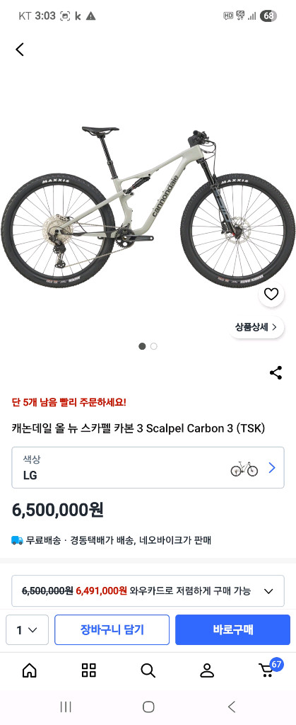 캐논데일 스카펠 카본3 mtb 자전거 이미지