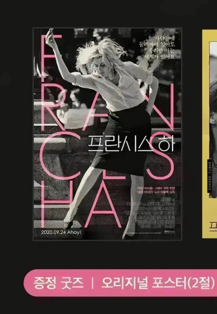프란시스하 A3포스터 씨네큐 오리지널 패키지&아트하우스뱃지 그레타거윅영화 이미지