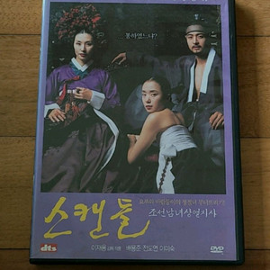 한국영화 DVD 스캔들 조선남녀상열지사2cd전도연 출연 이미지