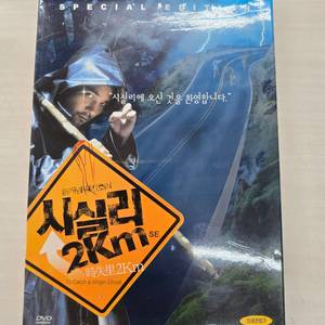 [DVD] 코미디공포한국영화 "시실리2km" 판매합니다. 이미지