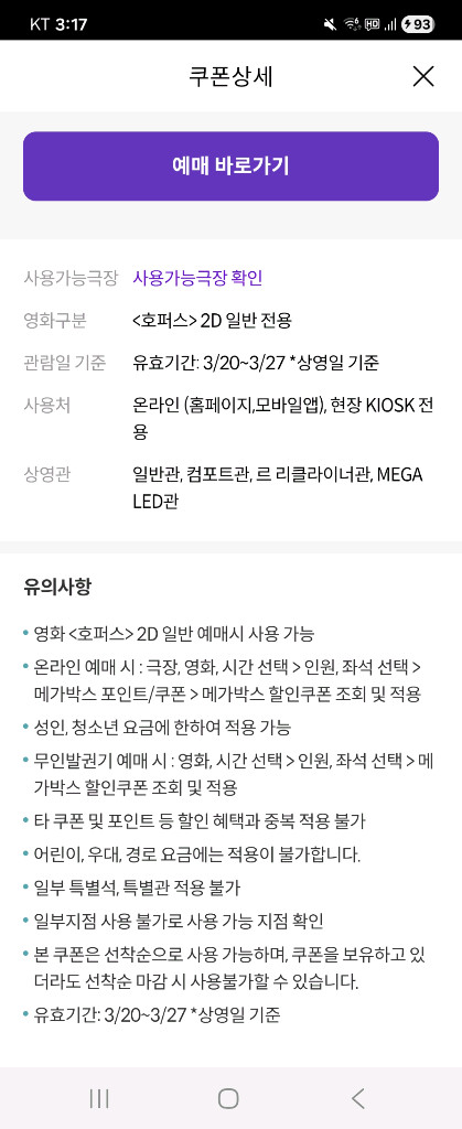 메가박스 호퍼스 일반영화예매 이미지