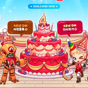 던파모바일 4주년 사전예약 이미지