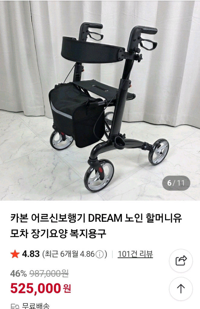 가볍고 튼튼한 고급 카본 성인용 보행기팝니다!!!(비싼제품) 이미지