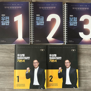 2025 유상통 계리직수험서 세트 이미지