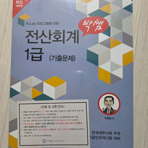 (2025년 개정판) 박쌤 전산회계 1급 이론+실기+기출 이미지