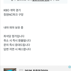 야구 개막전 티켓판매 사기입니다 피해자 다수발생 이미지