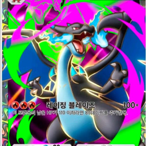 포켓몬 카드게임 포켓 pocket 2성 [메가 리자몽x] 이미지