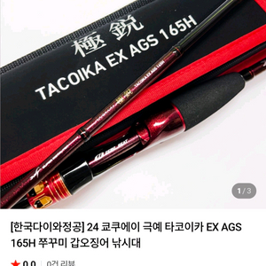 다이와 쿄쿠에이 타코이카 165H 이미지