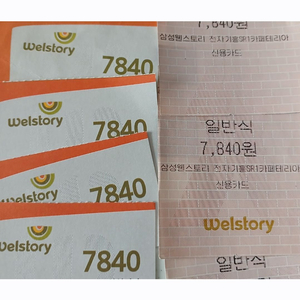 삼성전자 웰스토리 식권 이미지