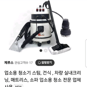 업소용 청소기 스팀 버블 세차 건식 차량 실내 크리닝 매트리스 소파 입주 청소 업체 청소기 시래나 비치움 카페트 이미지