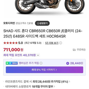 Cbr650 Cb650 샤드 사이드박스 30리터(48SR, 브라켓) 팝니다 이미지