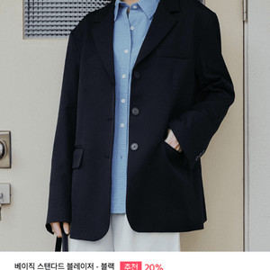 [새상품] 로에일 블레이저 자켓 베이직 스탠다드 블레이저 블랙 이미지