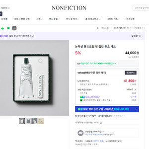 논픽션 핸드크림 앤 립밤 이미지