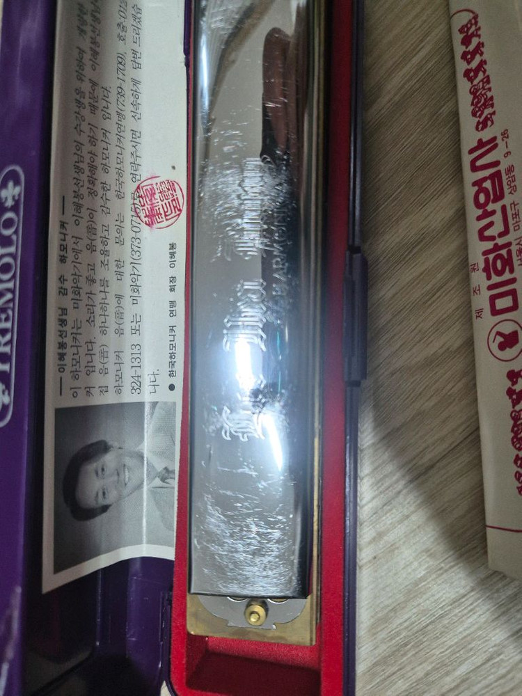 미화 하모니카 영창 하모니카 2개 일괄판매 이미지
