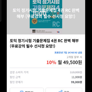 토익 응급실 기출4 들으실분 이미지