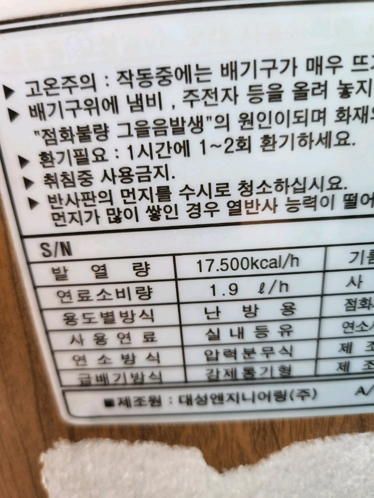 대성 DSPI-175 전기 석유 온풍기 돈풍기 곱창 튜브 난로 50-60평 커버 경기광주 이미지