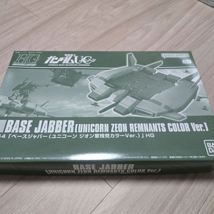 건담 프라모델 베이스 자바 지온 버전 이미지