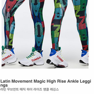 줌바 신상 레깅스 라틴 무브먼트 매직 하이 라이즈 앵클 레깅스 이미지