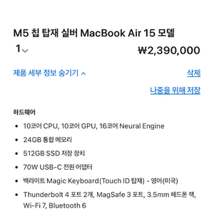 (미개봉) 맥북에어 m5 15인치 24/512기가 실버 영문자판 이미지