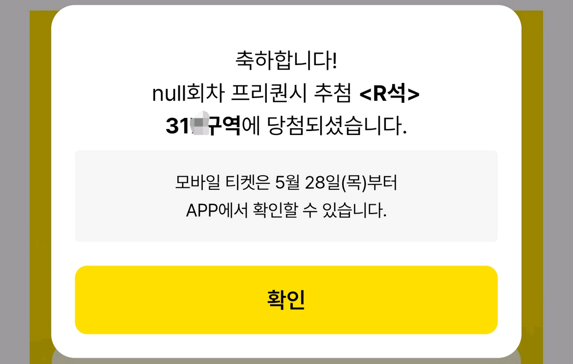 5/30 메가커피 콘서트 R석 31X구역 양도 엑소 엔위시 하투하 알디원 이미지