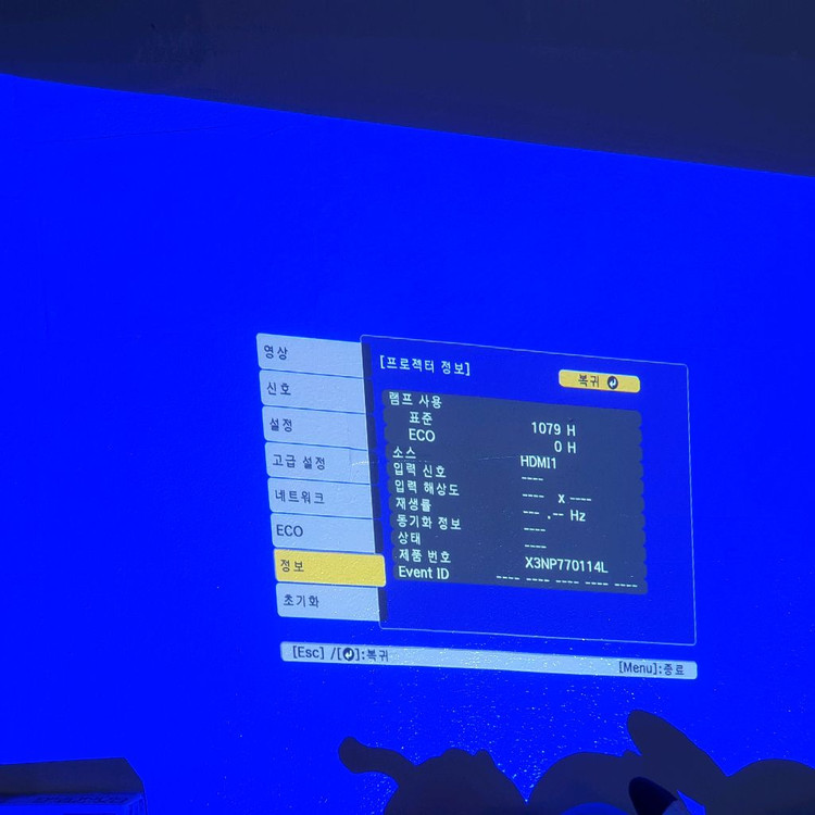 엡손 빔프로젝터 EB-2250U 단품 1000시간사용(컨디션좋음!) 이미지