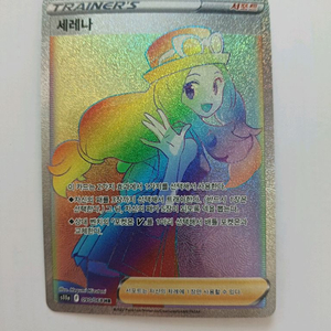 포켓몬카드 세레나 HR 이미지