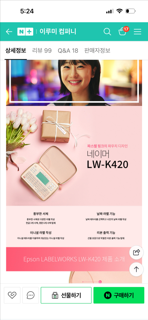 엡손 러블리 라벨 프린터 LW-K420 이미지