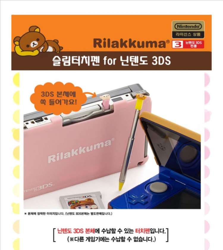 닌텐도 2ds 식빵 3ds 리락쿠마 터치펜 이미지