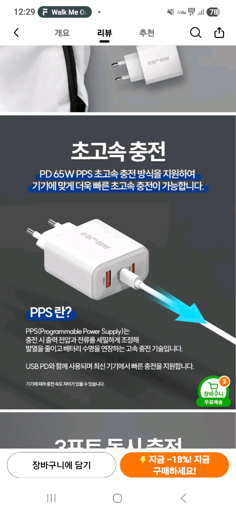일반고속대비 2배더빠른멀티초고속2.0(갤럭시플러스,울트라,fe)65W/노트북충전] 3포트 충전기 + 케이블3종 이미지