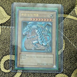 유희왕 푸른눈의 백룡 BP1 팝니다 이미지